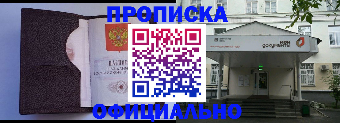 прописка в Тимашёвске