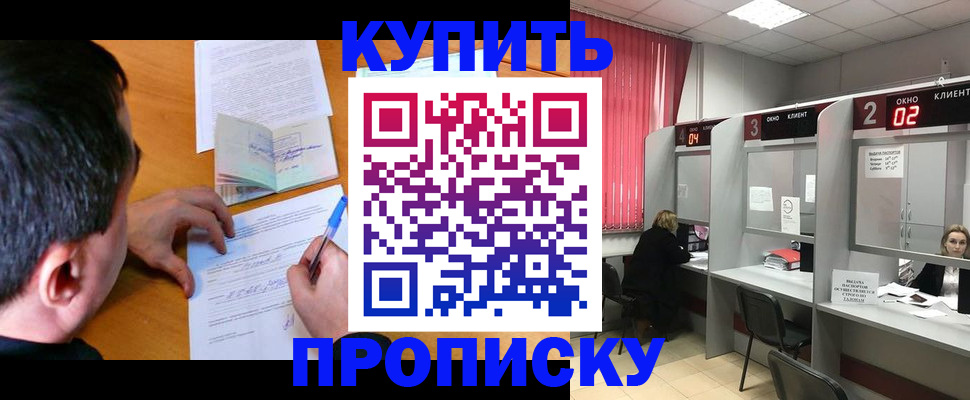 прописка от собственника в Тимашёвске