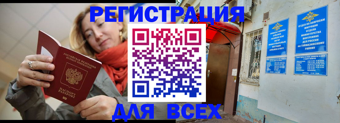 прописка иностранных граждан в Тимашёвске